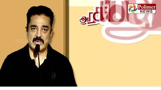 Actor Kamal Hassan makes his tweet to reply politicians | Polimer News