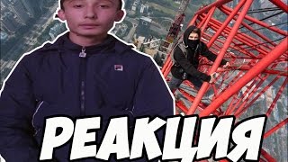 ТРЮКИ РУФЕРОВ КОТОРЫХ УЖЕ НЕТ В ЖИВЫХ | РЕАКЦИЯ #1