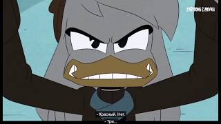 Новые Утиные Истории 2 сезон 13 Серия 4 часть мультфильмы Duck Tales 2019 Cartoons