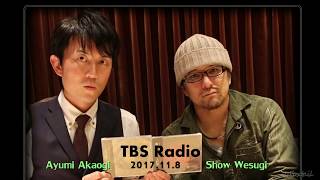 上杉昇 【TBS Radio 2017.11.8】
