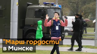 Столкновения и задержания: в Минске прошел "Марш гордости"