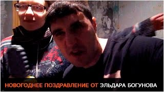 ЭЛЬДАР БОГУНОВ И КРОЛИК БЛЭК ПОЗДРАВЛЯЮТ MB