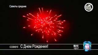 С Днем Рождения!!! mpg