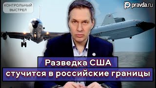 Разведка США стучится в российские границы