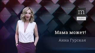 Мама может #2. Путешествия с детьми.