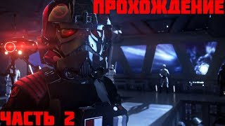 Прохождение Без комментариев:Star Wars: Battlefront 2:#2:Битва при Эндоре