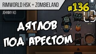 Дятлов под арестом ⏺ #136 Прохождение Rimworld 1.0 Hardcore SK
