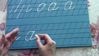 5 урок. Учимся писать прописную букву "а" на меловой дощечке РКШ