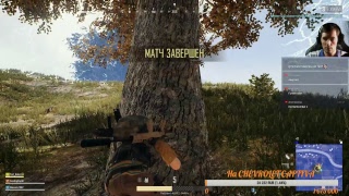 PUBG в последний раз