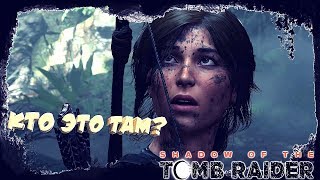 Shadow of the Tomb Raider #2 - милые такие ЯГУАРЫ!!!