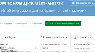 ?? Создание UTM метки