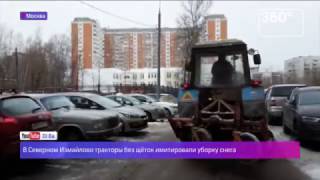 Тракторы без щеток имитировали уборку снега в Москве для отчетности