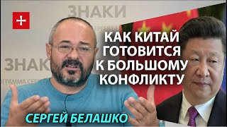 Китай выбрал "Великого кормчего" для глобальной борьбы с Америкой. Знаки Сергея Белашко