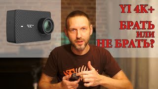 Экшн камера Yi 4K+ опыт использования. Критический обзор.
