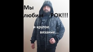 Вязаная мужская кофта с жаккардом, капюшоном и карманами на молнии. ?Вязание с Аленой Никифоровой❤