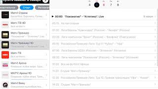 IPTV каналы МАТЧ!ПРЕМЬЕР, МАТЧ!ФУТБОЛ 1,2,3