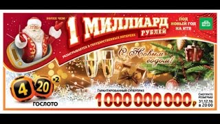 Спецвыпуск 1 тиража лотереи Гоослото 4 из 20