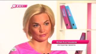 Я Худею! на НТВ . Как помогают худеть селедка и сыр (4 сезон 10 выпуск)