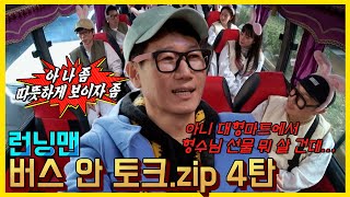 버스안토크4
