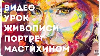 УЧИМСЯ РИСОВАТЬ. Уроки рисования. Портрет АНИ ЛОРАК в технике ПОП-АРТ. Современная живопись.