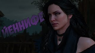 ЙЕННИФЕР #4 ► The Witcher 3 Wild Hunt Со Всеми Дополнениями