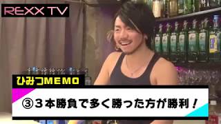 【カマたく＆東京秘密基地＆REXXGROUP】No.23-SHADE-RAIN-シェイド-レイン-横浜ホスト-REXXTV