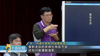 20200214 公視手語新聞 國內又一位感染者治癒 可望近日內出院