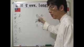 陳巃羽文王聖卦應期詳解01