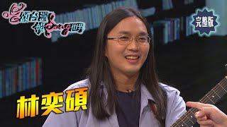 【唱頌台灣 暢Song世界 EP24 民視新聞】傳統北管加入現代想像 百合花主唱林奕碩
