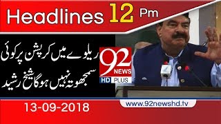 News Headlines | 12:00 PM | 13 Sep 2018 | 92NewsHD