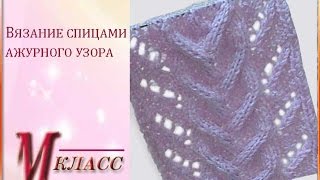 KNITTING TUTORIAL&  Ажурный узор с косой