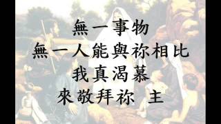 D25我要屈膝敬拜