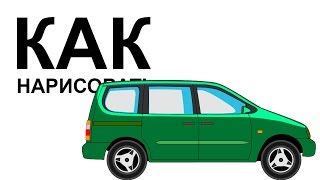 Рисунок ВАЗ 2120. Как нарисовать ваз 2120 поэтапно