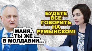 HATО приказало! Санду сделала румынский язык государственным