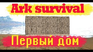 ARK: Survival Evolved - Сервер Rimas Island. Часть 1