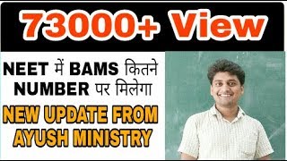 BAMS 2018 COUNSELING | BAMS 2018 cut off marks ,  BHMS 2018