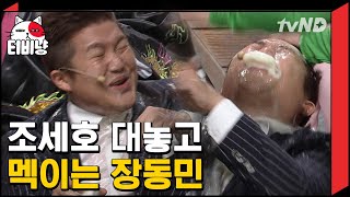 [티비냥] 공공장소에서 술 마시는 조세호 참교육하는 장동민ㅋㅋㅋ 이 정도면 술고문 아님...?ㄷㄷ | #코미디빅리그 140629 #10