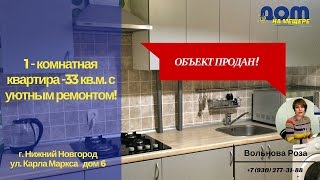 Карла Маркса 6 - купить квартиру в Нижнем Новгороде.Продажа квартир в Нижнем Новгороде.