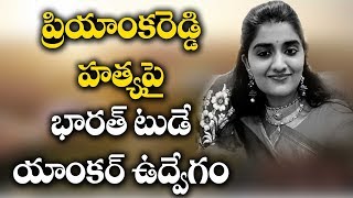 Bharat Today Anchor Emotional Words & Firing Comments On Veterinarian Doctor Disha Issue