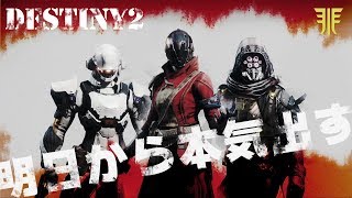 #Destiny2 弓とピストル。