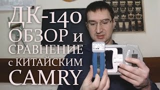Кистевой динамометр ДК-140 механический. Обзор и сравнение с китайским динамометром camry