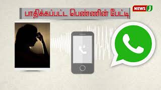 பொள்ளாச்சி பாலியல் வன்புணர்வு வழக்கில் பாதிக்கப்பட்ட பெண்ணின் பேட்டி || Pollachi || Sexual abuse