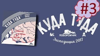 Авто экспедиция "КУДА ТУДА" #3. Карелия. Кольский. Рыбачий.