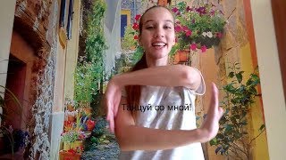 VOGUE. Красивая танцевальная связка/ Мастер-класс