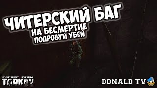ЧИТЕР ИЛИ БАГ?!?(МНОГО МАТА)? Escape From Tarkov
