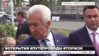 В Торжке досрочно открыли современный путепровод