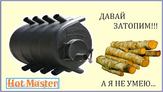 Булерьян подтопить печь длительного горения / Булерьян инструкция