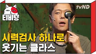 [티비냥] 코너 짠 사람 뽀뽀해주고 싶은 레전드 시력 개그 ㅋㅋㅋㅋ | 코미디빅리그 111001 #4
