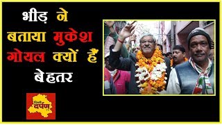 Jahangirpuri में Mukesh Goel के समर्थन में उतरे लोग, बताई ये बड़ी वजह || Delhi Election 2020