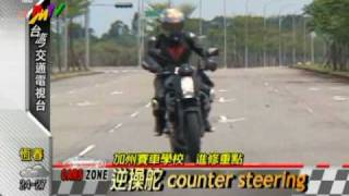 板橋恒典車業 示範逆操舵的技巧 COUNTER STEERING HDMOTO